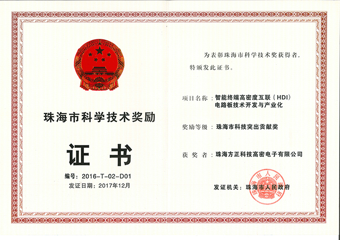 珠海市突出貢獻(xiàn)獎(jiǎng)(珠海高密)智能終端高密度互連印制電路板技術(shù)與開(kāi)發(fā)