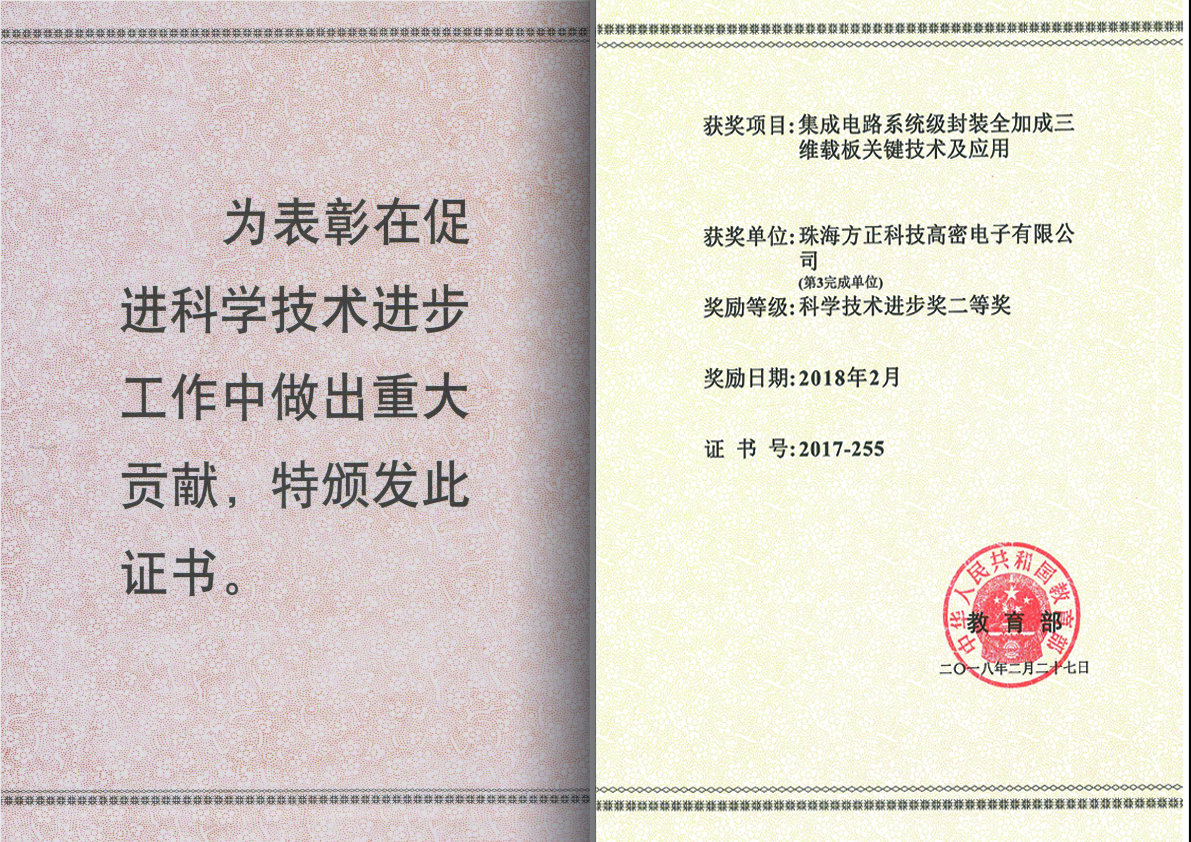 教育部科技進(jìn)步二等獎(jiǎng)